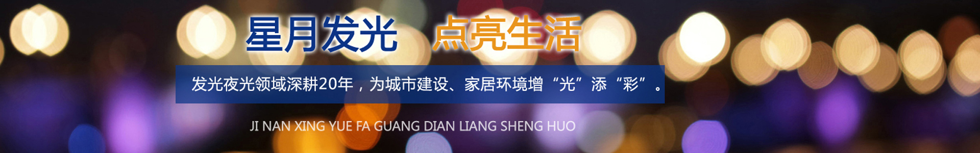 夜光粉/發(fā)光粉/長效夜光粉-濟(jì)南星月發(fā)光科技有限公司